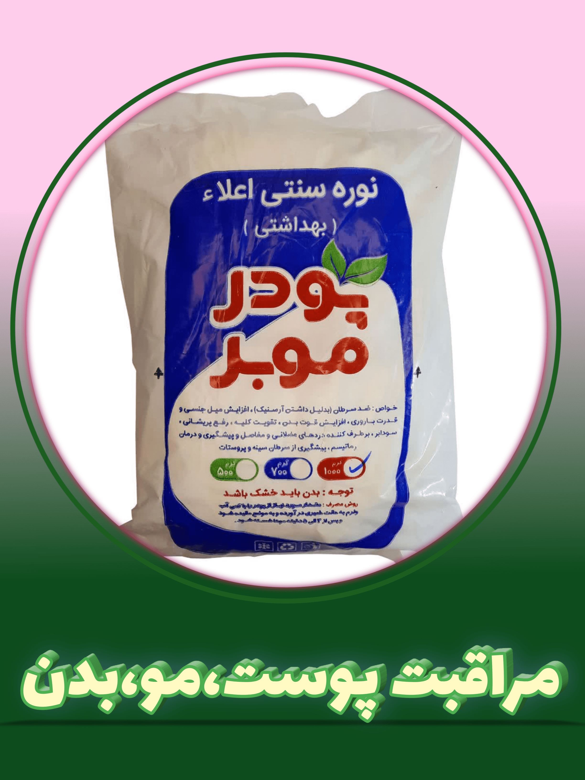 مراقبت پوست، مو و بدن